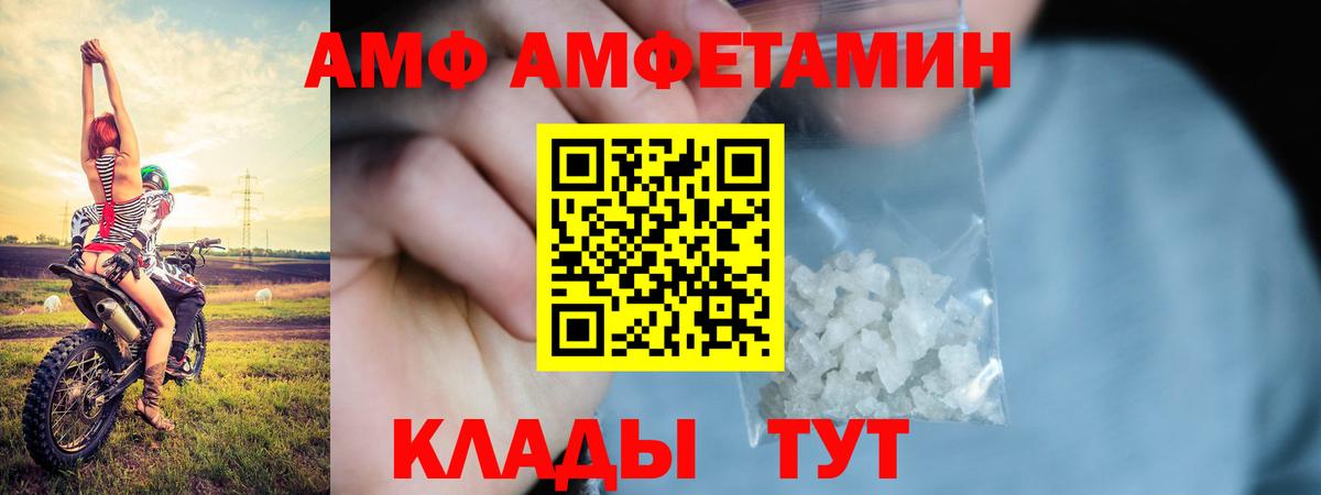 АМФ VHQ  Амфетамин  Amphetamine  Вход с VPN  Лабинск 