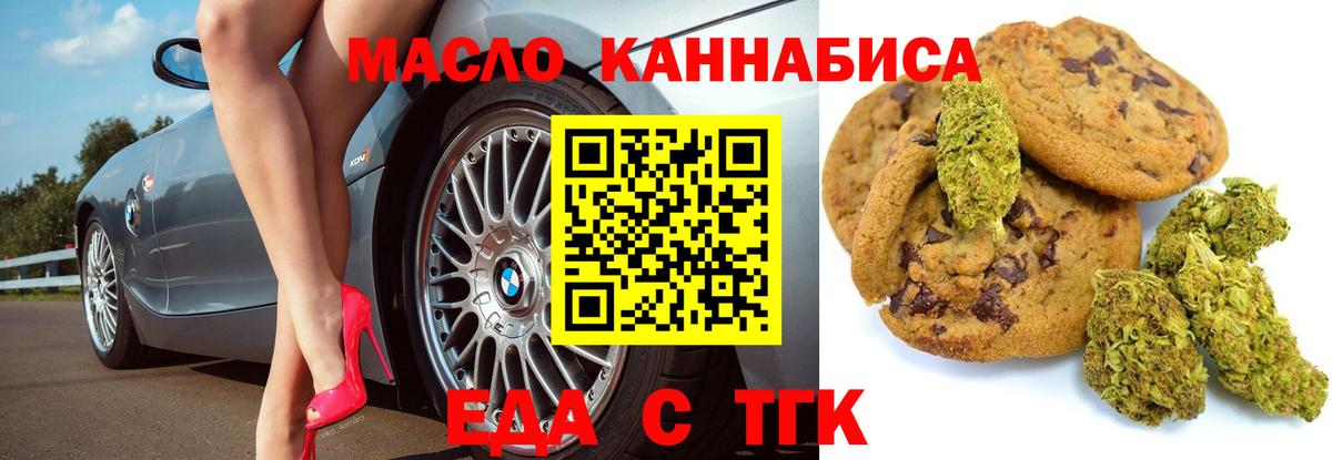 Лабинск  Печенье с ТГК конопля  Вход с VPN 