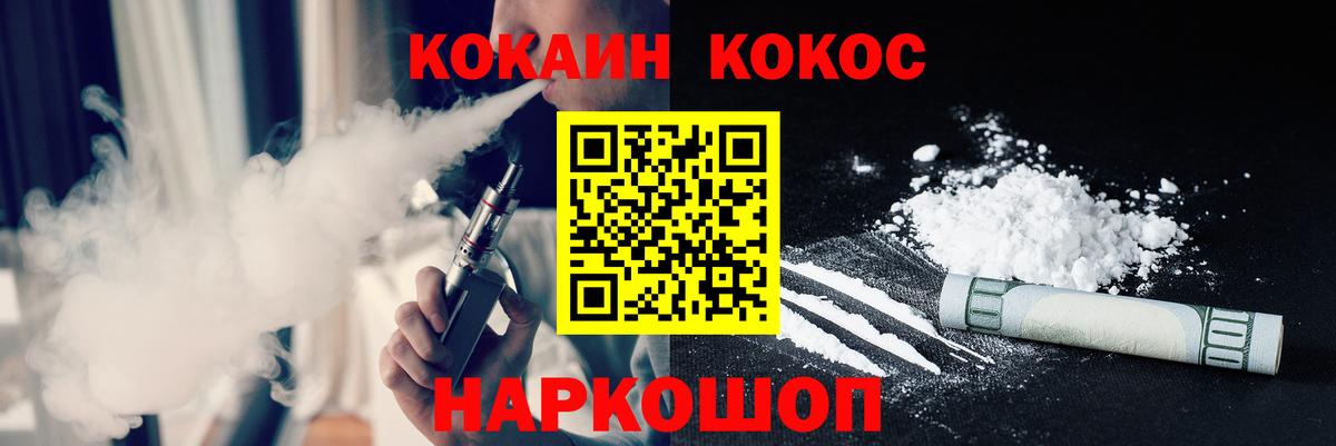 Cocaine FishScale Лабинск