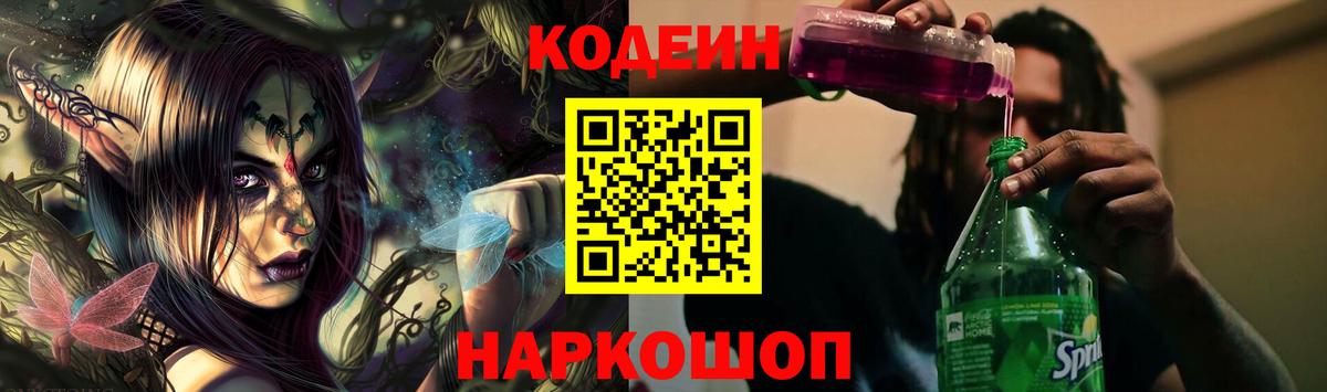 Codein напиток Lean (лин)  Вход с VPN  Кодеиновый сироп Lean напиток Lean (лин)  Лабинск 