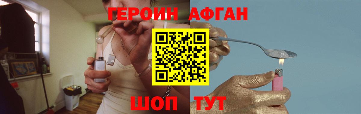 Героин хмурый Лабинск