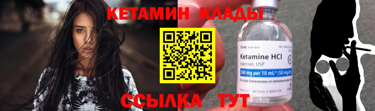 КЕТАМИН ketamine Лабинск