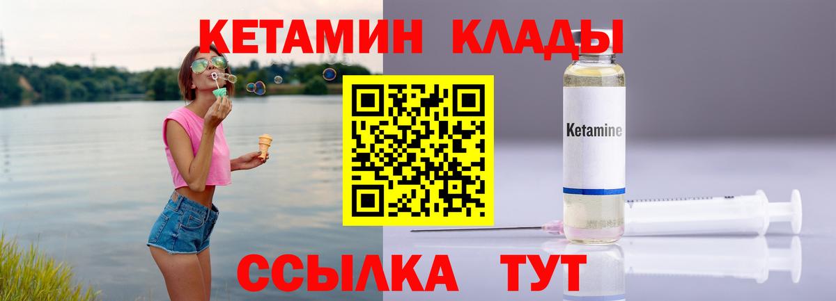 Кетамин ketamine  Вход с VPN  Лабинск 