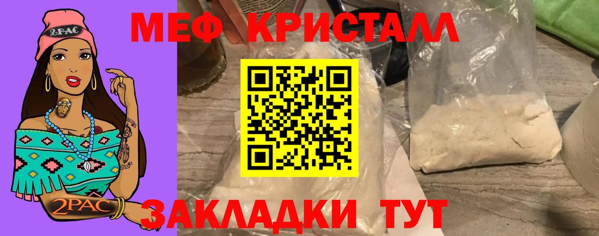 Мефедрон кристаллы Лабинск