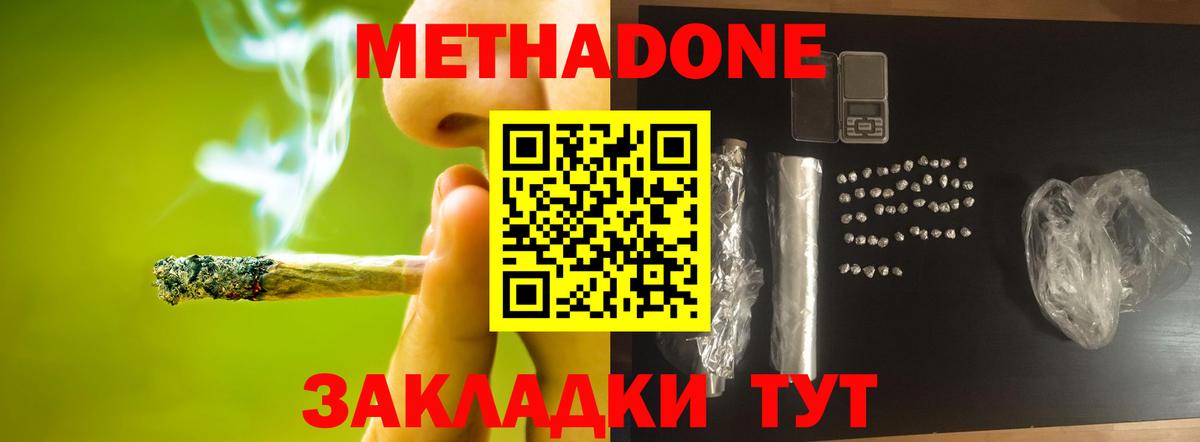 МЕТАДОН methadone  Вход с VPN  Лабинск 